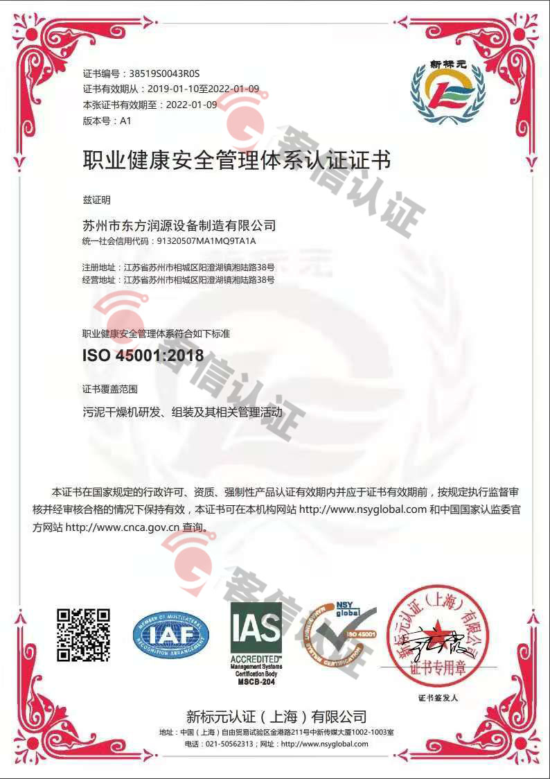恭喜蘇州市東方潤(rùn)源設(shè)備制造有限公司獲取ISO三體系證書(shū)