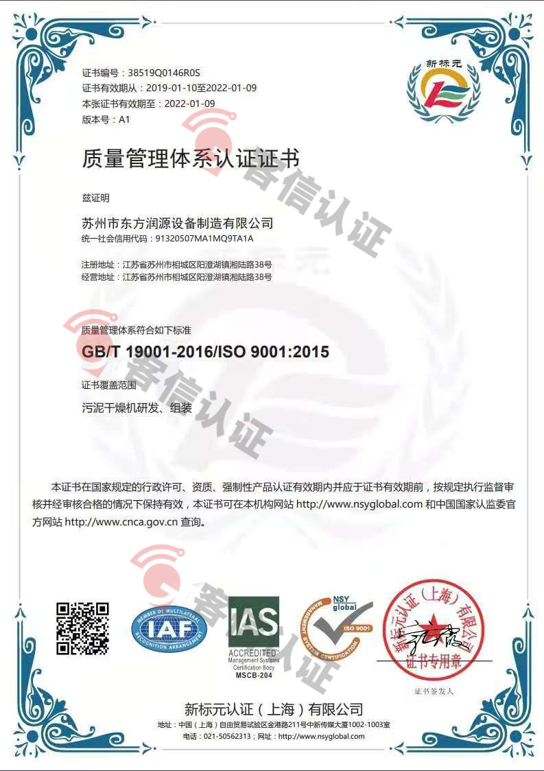 恭喜蘇州市東方潤(rùn)源設(shè)備制造有限公司獲取ISO三體系證書(shū)