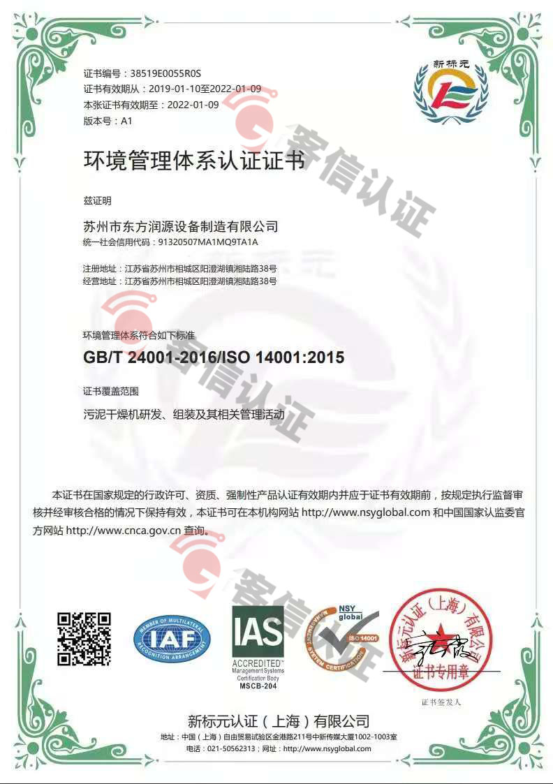 恭喜蘇州市東方潤(rùn)源設(shè)備制造有限公司獲取ISO三體系證書(shū)