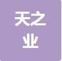 恭喜安徽天之業(yè)智能裝備有限公司獲得知識(shí)產(chǎn)權(quán)認(rèn)證證書