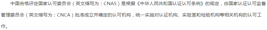 衢州
cnas認證簡介